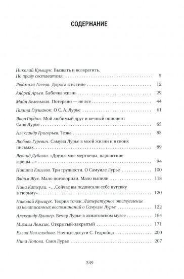 О Самуиле Лурье. Воспоминания и эссе