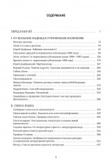 Текст и контекст. Работы о новой русской словесности - Фото 1