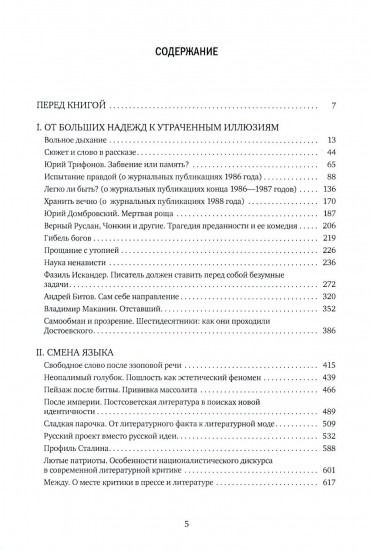 Текст и контекст. Работы о новой русской словесности
