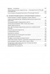 Текст и контекст. Работы о новой русской словесности - Фото 2