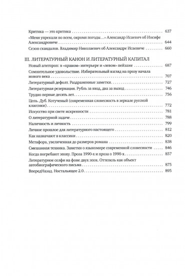 Текст и контекст. Работы о новой русской словесности