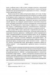 Текст и контекст. Работы о новой русской словесности - Фото 4