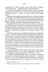 Текст и контекст. Работы о новой русской словесности - Фото 6