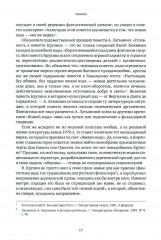 Текст и контекст. Работы о новой русской словесности - Фото 7