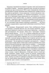 Текст и контекст. Работы о новой русской словесности - Фото 8