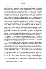 Текст и контекст. Работы о новой русской словесности - Фото 9