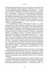 Текст и контекст. Работы о новой русской словесности - Фото 10