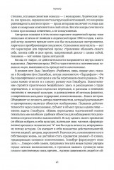 Текст и контекст. Работы о новой русской словесности - Фото 11