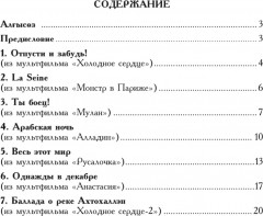 Сборник лучших Диснеевских саундтреков для фортепиано - Фото 1