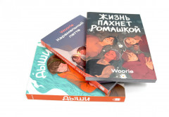 Жизнь пахнет ромашкой. Карамельный латте. Дыши. Комплект из 3 книг - Фото 14