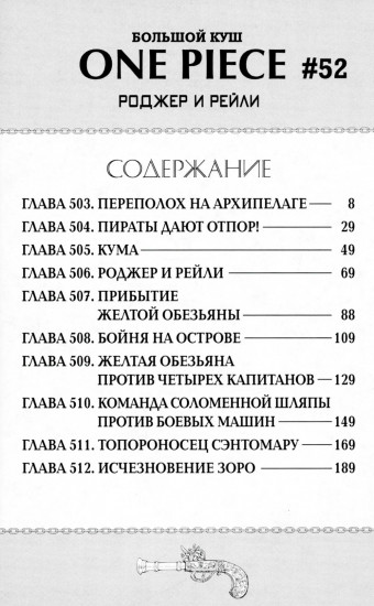 One Piece. Большой куш 18-19. Комплект из 2 книг