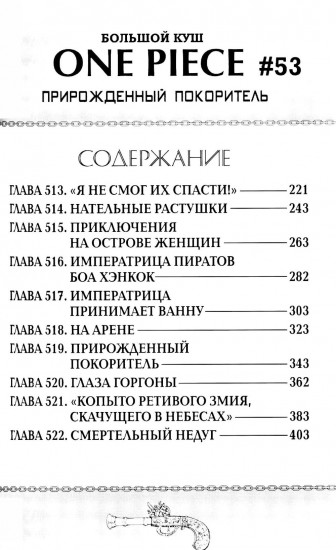One Piece. Большой куш 18-19. Комплект из 2 книг