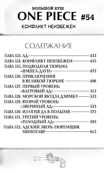 One Piece. Большой куш 18-19. Комплект из 2 книг
