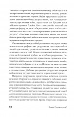 Почему Россия отстала? Исторические события, повлиявшие на судьбу страны - Фото 9