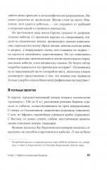 Почему Россия отстала? Исторические события, повлиявшие на судьбу страны - Фото 10