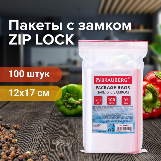 Набор пакетов с zip-замком