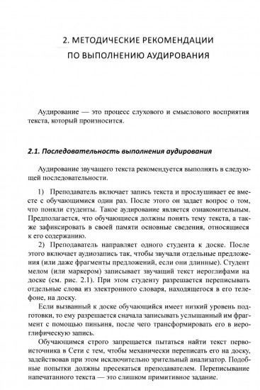 Методика и практика обучения аудированию текстов на современном китайском языке