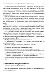 Методика и практика обучения аудированию текстов на современном китайском языке - Фото 4