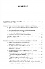 Теория реферирования и аннотирования на китайском и русском языках - Фото 1