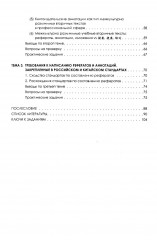 Теория реферирования и аннотирования на китайском и русском языках - Фото 2