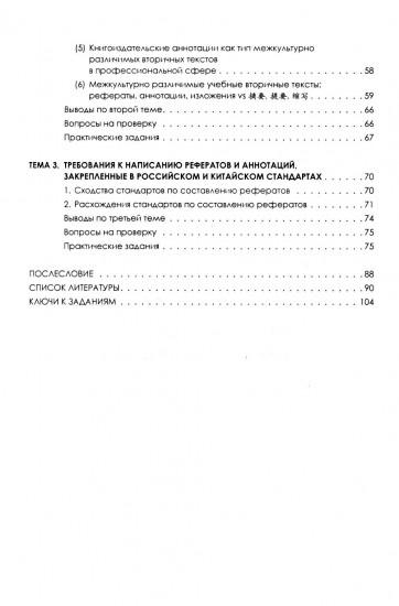 Теория реферирования и аннотирования на китайском и русском языках