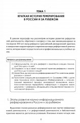 Теория реферирования и аннотирования на китайском и русском языках - Фото 3