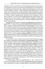 Теория реферирования и аннотирования на китайском и русском языках - Фото 5