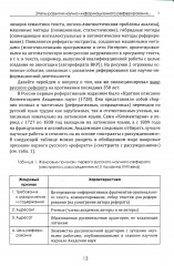 Теория реферирования и аннотирования на китайском и русском языках - Фото 7