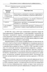 Теория реферирования и аннотирования на китайском и русском языках - Фото 9