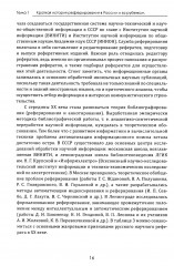 Теория реферирования и аннотирования на китайском и русском языках - Фото 10