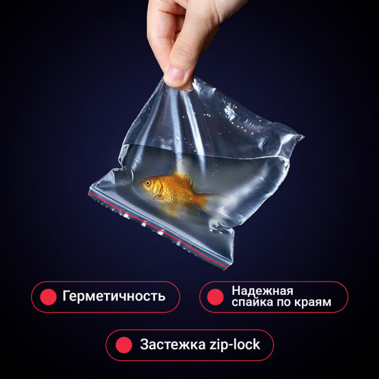 Набор пакетов с zip-замком
