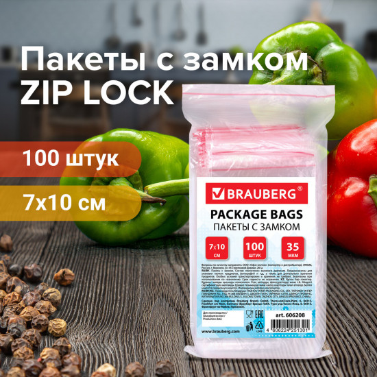 Набор пакетов с zip-замком