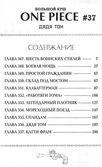 One Piece. Большой куш 13-14. Комплект из 2 книг