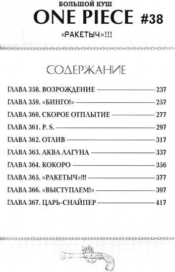 One Piece. Большой куш 13-14. Комплект из 2 книг