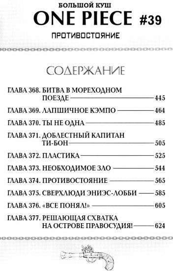 One Piece. Большой куш 13-14. Комплект из 2 книг