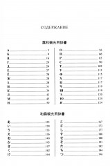 Русско-японский и японско-русский словарь туристических терминов - Фото 1