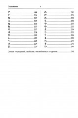 Русско-японский и японско-русский словарь туристических терминов - Фото 2