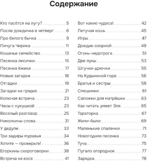 На лугу пасутся ко... Стихи для детей от трёх лет