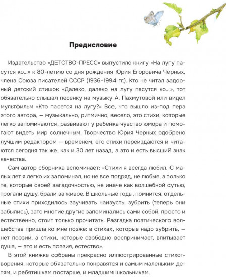 На лугу пасутся ко... Стихи для детей от трёх лет