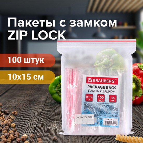 Набор пакетов с zip-замком