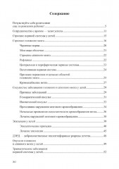 Неврологические нарушения у детей. Причины, профилактика, коррекция - Фото 1