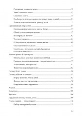 Неврологические нарушения у детей. Причины, профилактика, коррекция - Фото 2