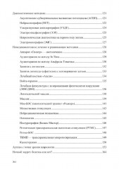 Неврологические нарушения у детей. Причины, профилактика, коррекция - Фото 3