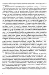 Неврологические нарушения у детей. Причины, профилактика, коррекция - Фото 6