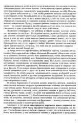 Неврологические нарушения у детей. Причины, профилактика, коррекция - Фото 7