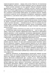 Неврологические нарушения у детей. Причины, профилактика, коррекция - Фото 8