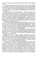 Неврологические нарушения у детей. Причины, профилактика, коррекция - Фото 9
