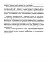 Неврологические нарушения у детей. Причины, профилактика, коррекция - Фото 10