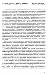 Неврологические нарушения у детей. Причины, профилактика, коррекция - Фото 11