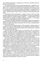 Неврологические нарушения у детей. Причины, профилактика, коррекция - Фото 12